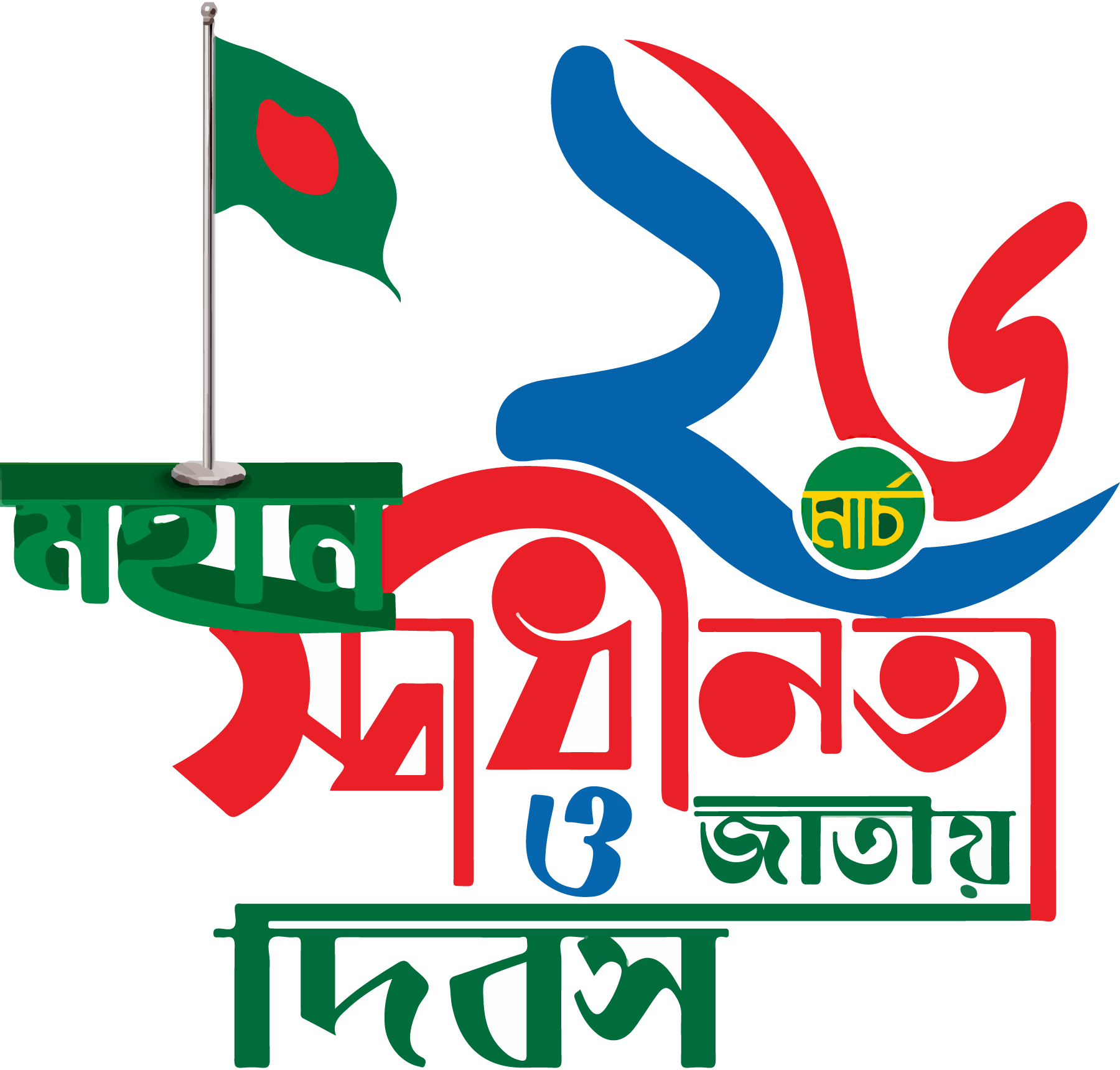26-March-Bangladesh-Logo-Vector