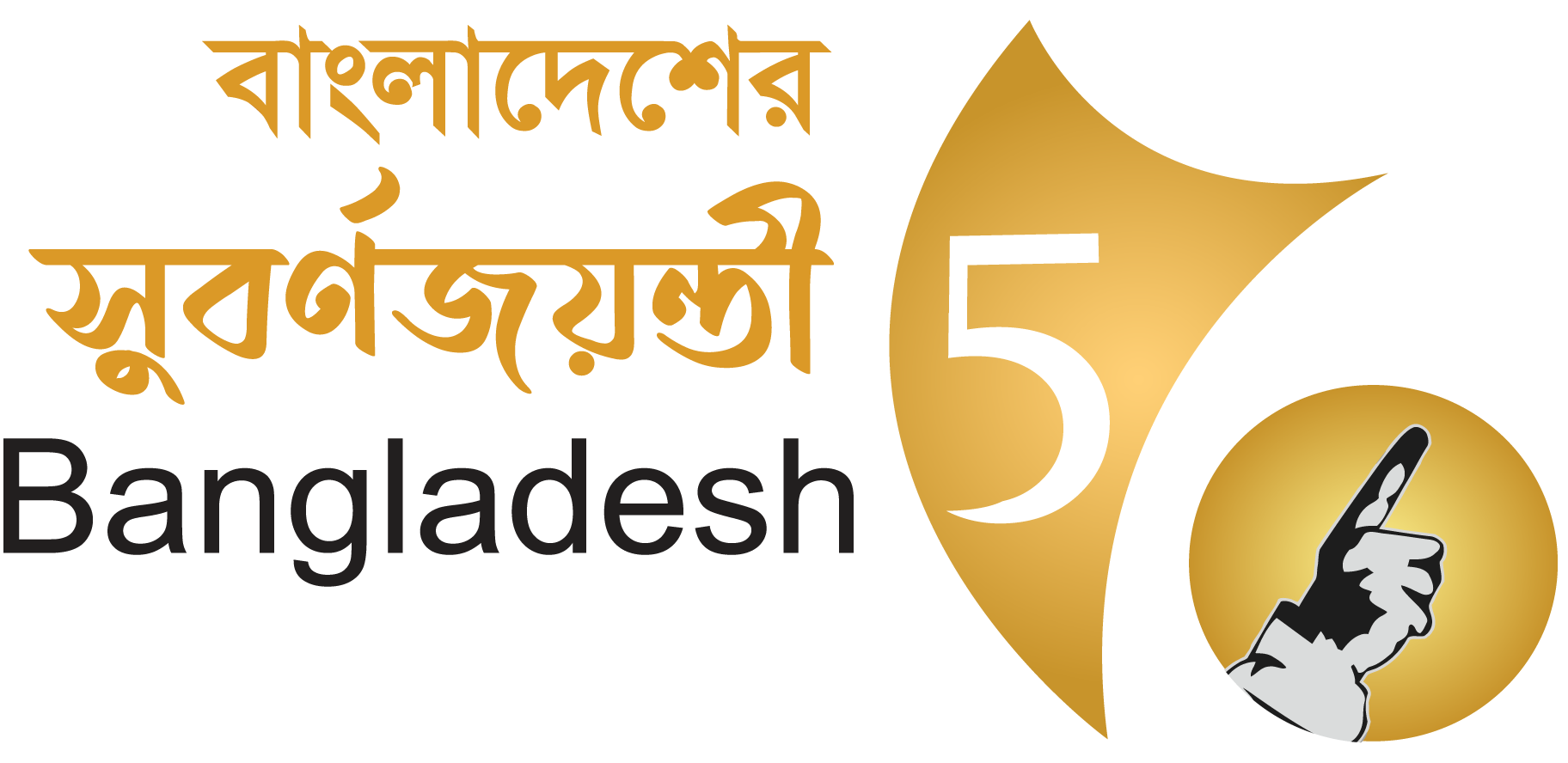 50-Years-of-Victory-of-Bangladesh-Logo-Vector