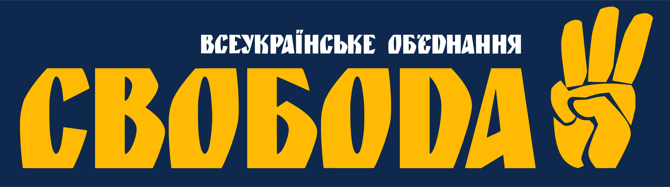 All-Ukrainian-Union-Freedom-Logo-Vector