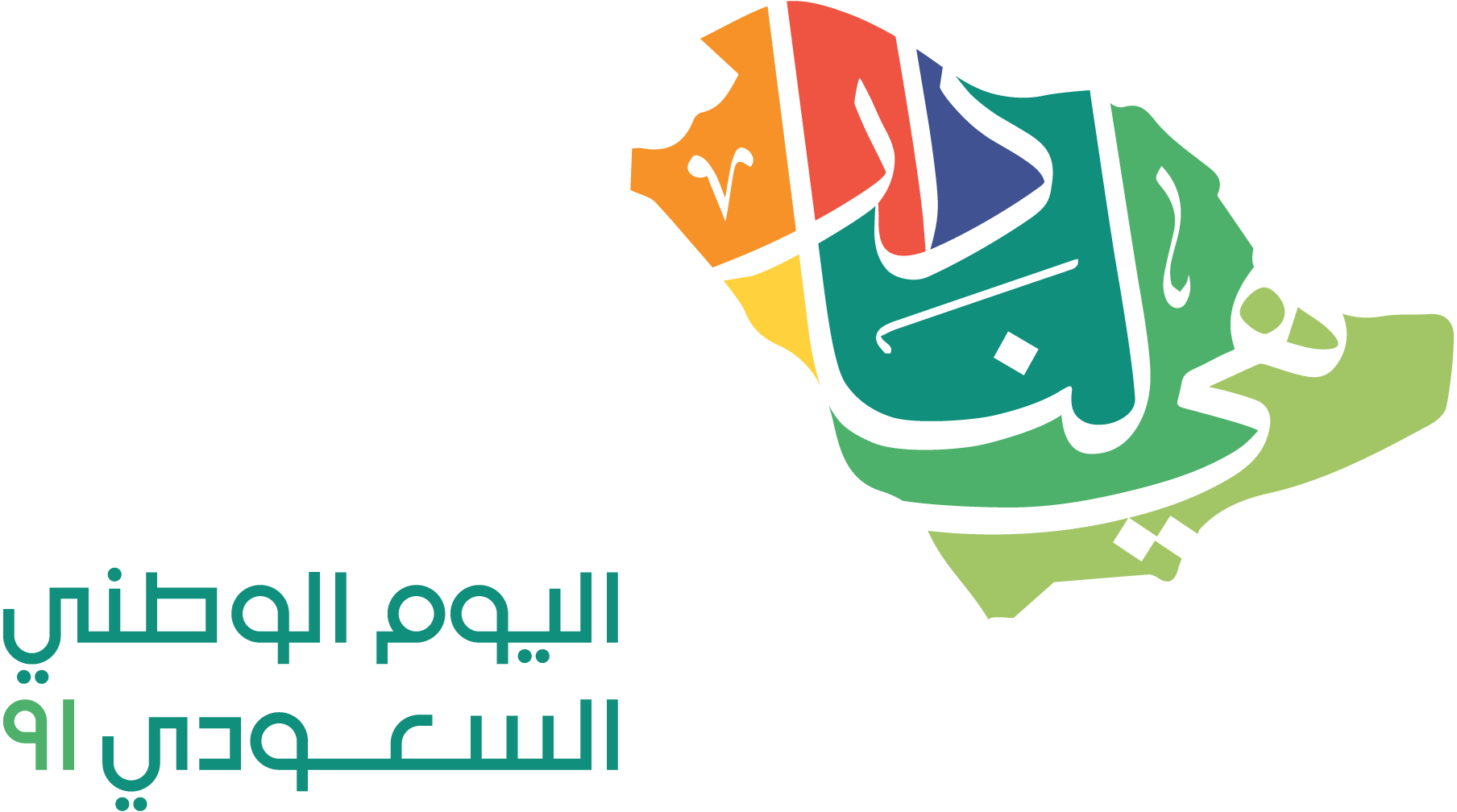 National-Day-91-Ksa-2021-Logo-Vector