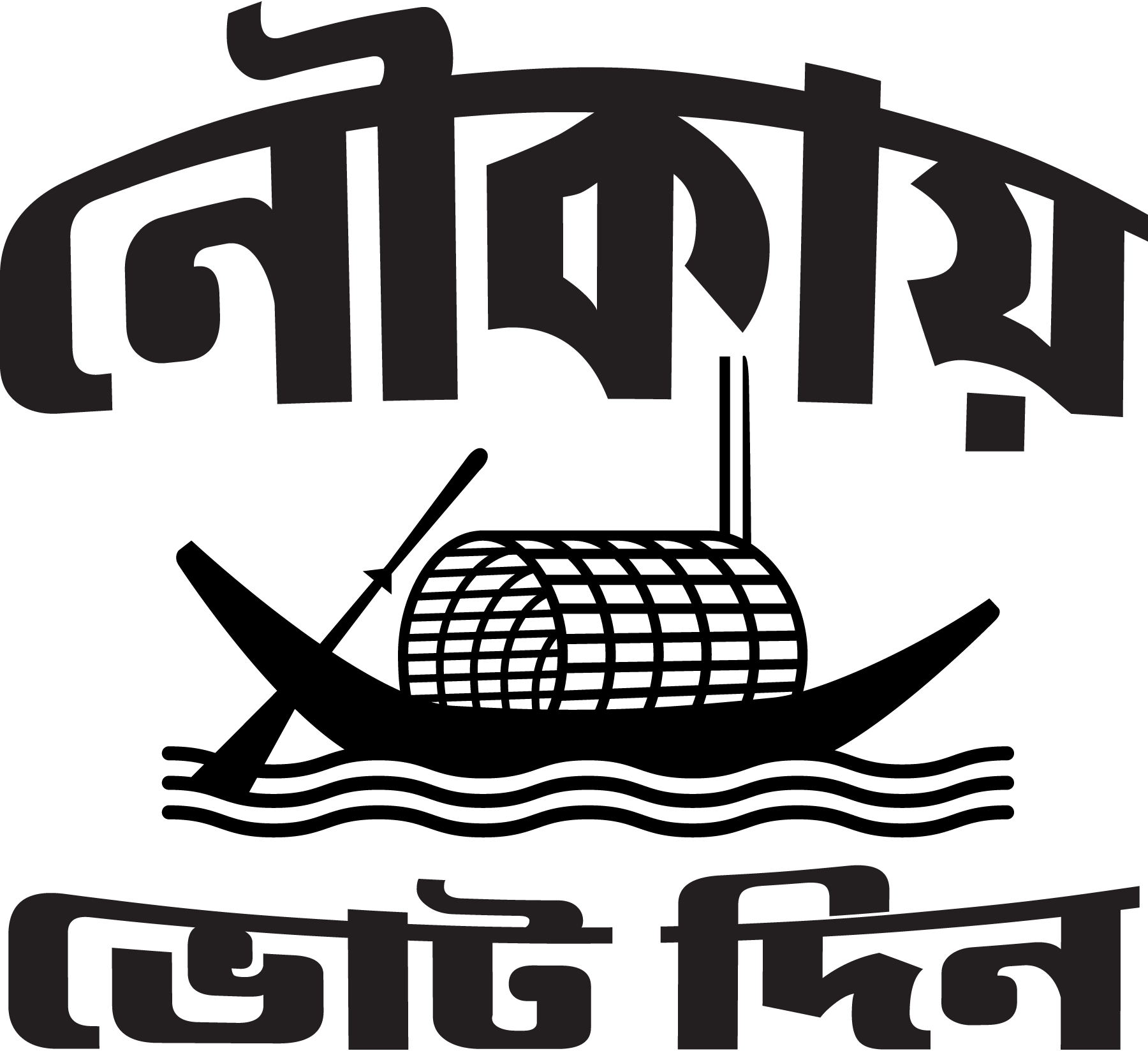 Nokai-Bhot-Din-Logo-Vector