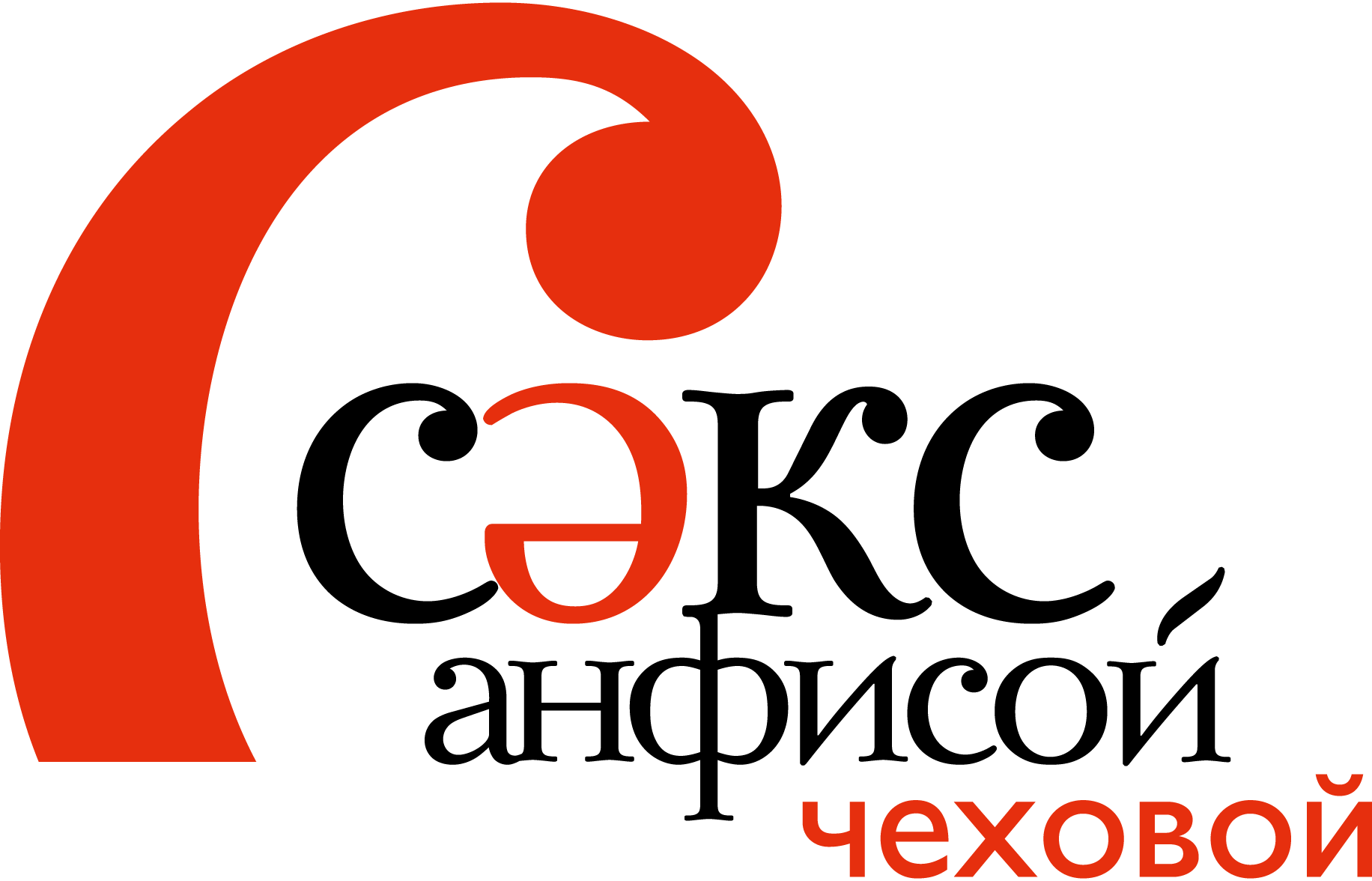 Sex-s-Anfisoy-Chekhovoy-Logo-Vector