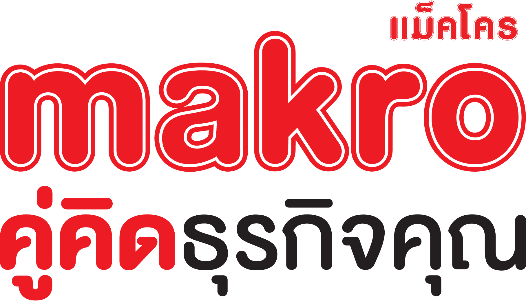 Siam-Makro-Logo-Vector